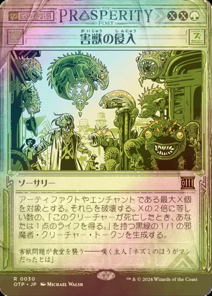 画像1: [FOIL] 害獣の侵入/Pest Infestation 【日本語版】 [OTP-緑R] (1)