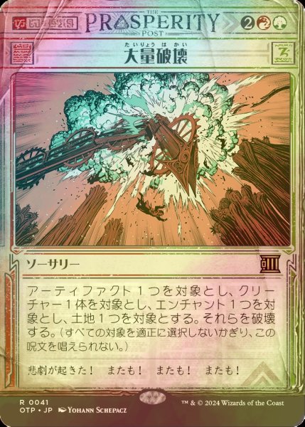 画像1: [FOIL] 大量破壊/Decimate 【日本語版】 [OTP-金R] (1)