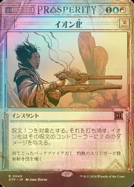 画像1: [FOIL] イオン化/Ionize 【日本語版】 [OTP-金R] (1)