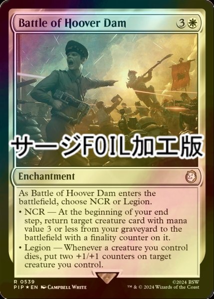 画像1: [FOIL] フーバーダムの戦い/Battle of Hoover Dam No.539 (サージ仕様) 【英語版】 [PIP-白R] (1)