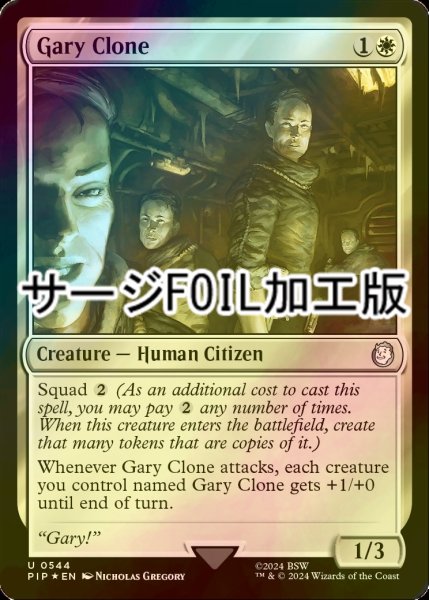 画像1: [FOIL] ゲイリークローン/Gary Clone No.544 (サージ仕様) 【英語版】 [PIP-白U] (1)