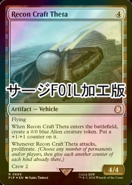 画像1: [FOIL] シータ偵察機/Recon Craft Theta No.669 (サージ仕様) 【英語版】 [PIP-灰R] (1)