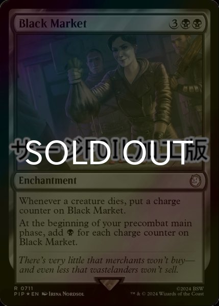 画像1: [FOIL] 闇市場/Black Market No.711 (サージ仕様) 【英語版】 [PIP-黒R] (1)