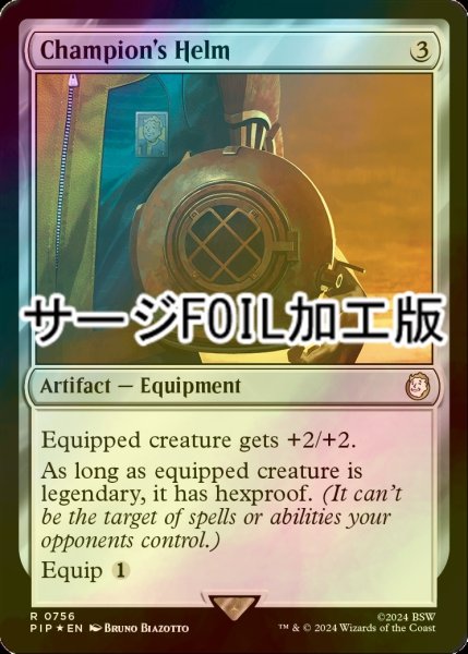 画像1: [FOIL] 勇者の兜/Champion's Helm No.756 (サージ仕様) 【英語版】 [PIP-灰R] (1)