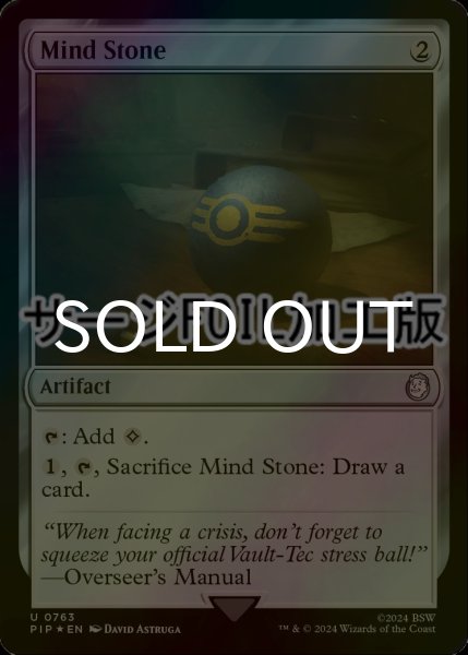 画像1: [FOIL] 精神石/Mind Stone No.763 (サージ仕様) 【英語版】 [PIP-灰U] (1)