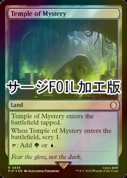 画像1: [FOIL] 神秘の神殿/Temple of Mystery No.836 (サージ仕様) 【英語版】 [PIP-土地R] (1)