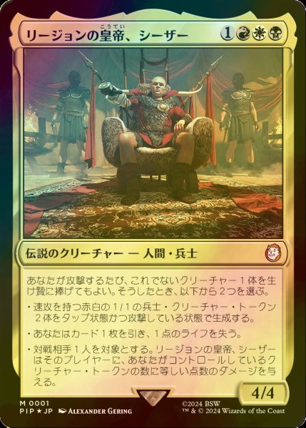 画像1: [FOIL] リージョンの皇帝、シーザー/Caesar, Legion's Emperor No.001 【日本語版】 [PIP-金MR] (1)