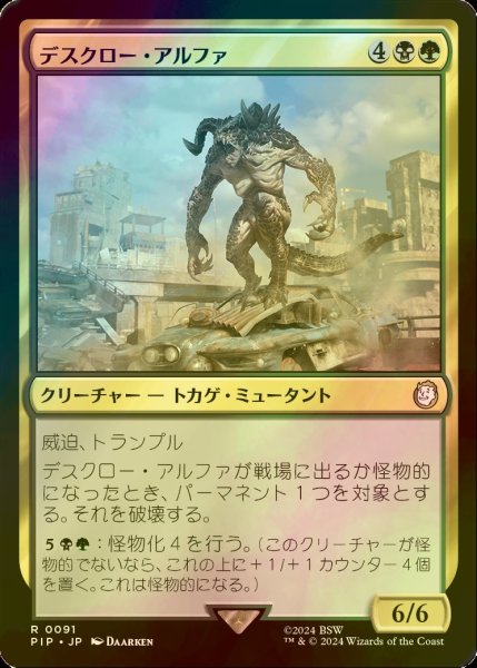 画像1: [FOIL] デスクロー・アルファ/Alpha Deathclaw No.091 【日本語版】 [PIP-金R] (1)