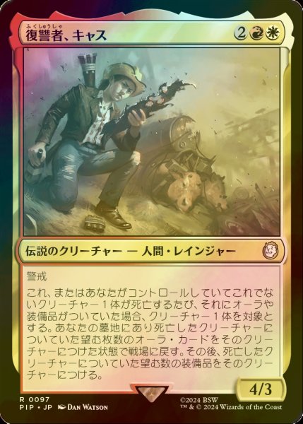 画像1: [FOIL] 復讐者、キャス/Cass, Hand of Vengeance No.097 【日本語版】 [PIP-金R] (1)