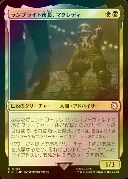 画像1: [FOIL] ランプライト市長、マクレディ/MacCready, Lamplight Mayor No.108 【日本語版】 [PIP-金R] (1)