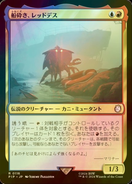 画像1: [FOIL] 船砕き、レッドデス/Red Death, Shipwrecker No.116 【日本語版】 [PIP-金R] (1)