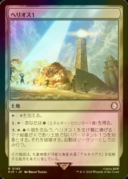 画像1: [FOIL] ヘリオス１/HELIOS One No.149 【日本語版】 [PIP-土地R] (1)