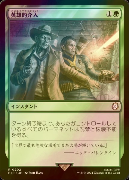 画像1: [FOIL] 英雄的介入/Heroic Intervention No.202 【日本語版】 [PIP-緑R] (1)