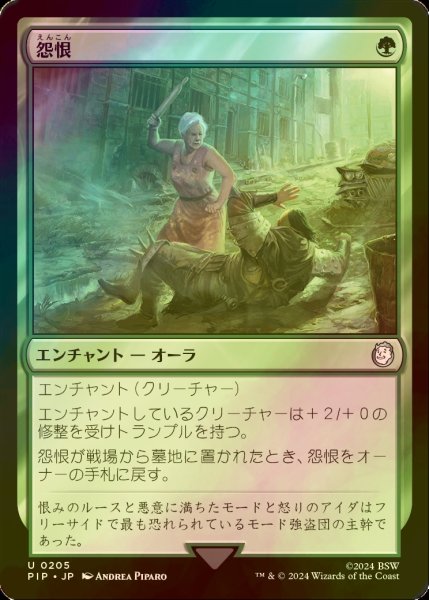 画像1: [FOIL] 怨恨/Rancor No.205 【日本語版】 [PIP-緑U] (1)