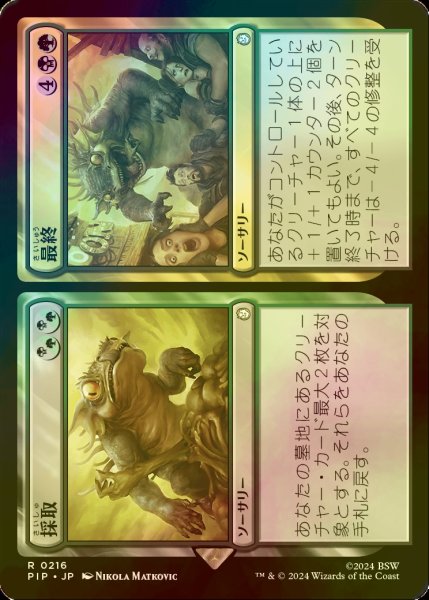 画像1: [FOIL] 採取 + 最終/Find + Finality No.216 【日本語版】 [PIP-金R] (1)