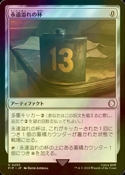 画像1: [FOIL] 永遠溢れの杯/Everflowing Chalice No.230 【日本語版】 [PIP-灰U] (1)