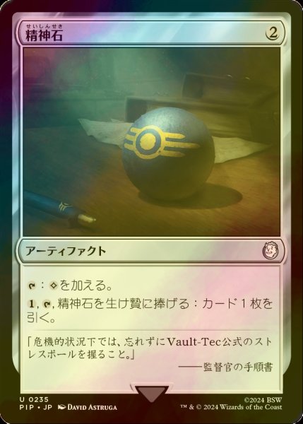 画像1: [FOIL] 精神石/Mind Stone No.235 【日本語版】 [PIP-灰U] (1)