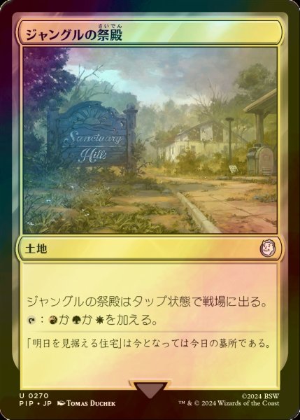 画像1: [FOIL] ジャングルの祭殿/Jungle Shrine No.270 【日本語版】 [PIP-土地U] (1)