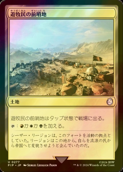 画像1: [FOIL] 遊牧民の前哨地/Nomad Outpost No.277 【日本語版】 [PIP-土地U] (1)