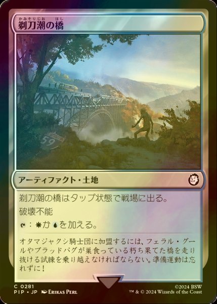 画像1: [FOIL] 剃刀潮の橋/Razortide Bridge No.281 【日本語版】 [PIP-土地C] (1)