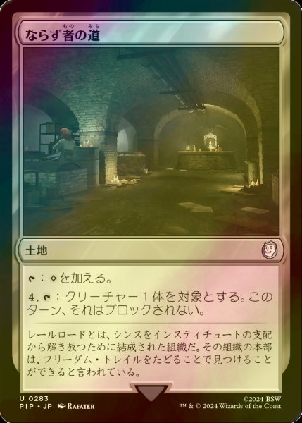 画像1: [FOIL] ならず者の道/Rogue's Passage No.283 【日本語版】 [PIP-土地U] (1)