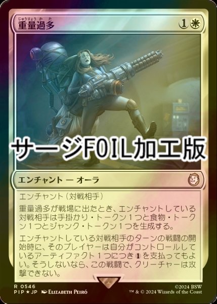 画像1: [FOIL] 重量過多/Overencumbered No.546 (サージ仕様) 【日本語版】 [PIP-白R] (1)