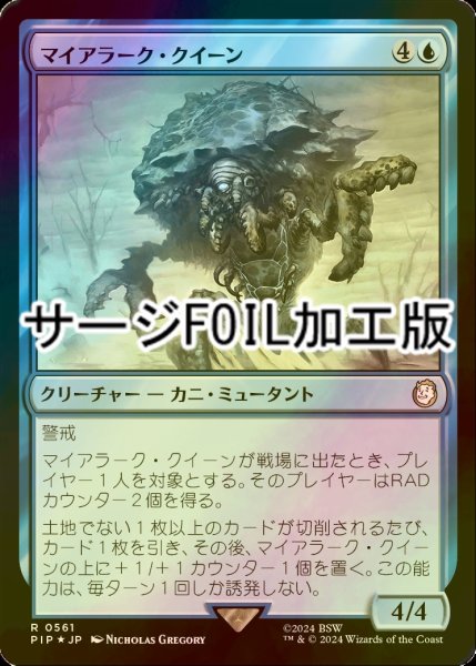 画像1: [FOIL] マイアラーク・クイーン/Mirelurk Queen No.561 (サージ仕様) 【日本語版】 [PIP-青R] (1)