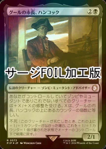 画像1: [FOIL] グールの市長、ハンコック/Hancock, Ghoulish Mayor No.573 (サージ仕様) 【日本語版】 [PIP-黒R] (1)