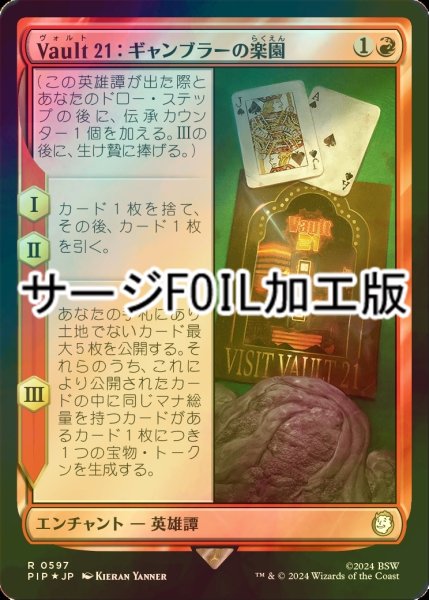 画像1: [FOIL] Vault 21：ギャンブラーの楽園/Vault 21: House Gambit No.597 (サージ仕様) 【日本語版】 [PIP-赤R] (1)