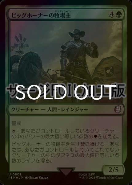 画像1: [FOIL] ビッグホーナーの牧場主/Bighorner Rancher No.601 (サージ仕様) 【日本語版】 [PIP-緑U] (1)