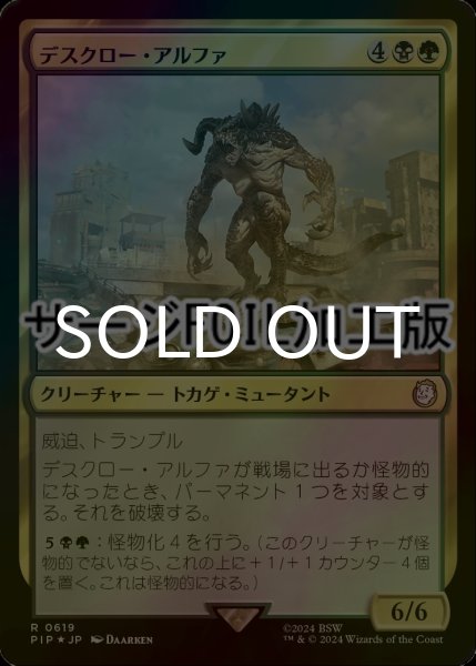 画像1: [FOIL] デスクロー・アルファ/Alpha Deathclaw No.619 (サージ仕様) 【日本語版】 [PIP-金R] (1)