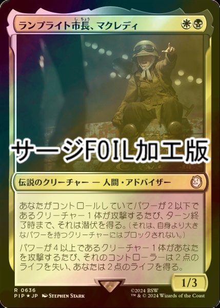 画像1: [FOIL] ランプライト市長、マクレディ/MacCready, Lamplight Mayor No.636 (サージ仕様) 【日本語版】 [PIP-金R] (1)