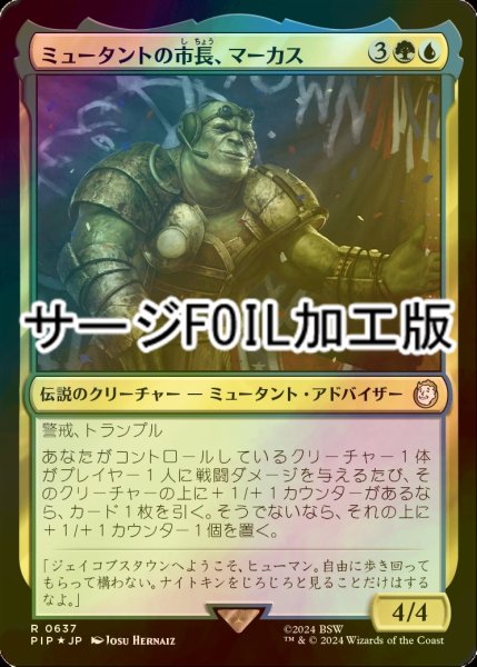 画像1: [FOIL] ミュータントの市長、マーカス/Marcus, Mutant Mayor No.637 (サージ仕様) 【日本語版】 [PIP-金R] (1)