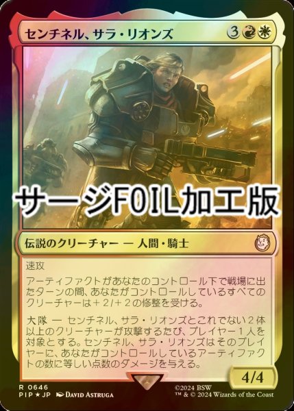 画像1: [FOIL] センチネル、サラ・リオンズ/Sentinel Sarah Lyons No.646 (サージ仕様) 【日本語版】 [PIP-金R] (1)