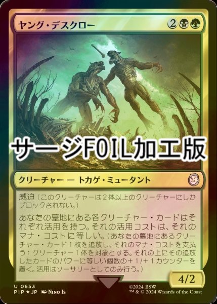 画像1: [FOIL] ヤング・デスクロー/Young Deathclaws No.653 (サージ仕様) 【日本語版】 [PIP-金U] (1)