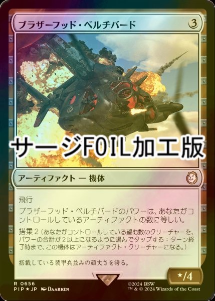 画像1: [FOIL] ブラザーフッド・ベルチバード/Brotherhood Vertibird No.656 (サージ仕様) 【日本語版】 [PIP-灰R] (1)