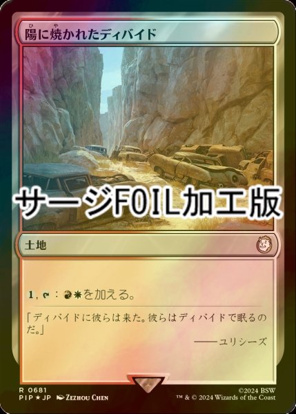 画像1: [FOIL] 陽に焼かれたディバイド/Sunscorched Divide No.681 (サージ仕様) 【日本語版】 [PIP-土地R] (1)