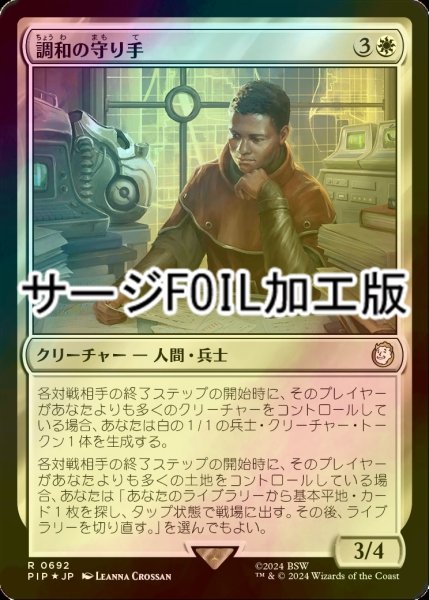 画像1: [FOIL] 調和の守り手/Keeper of the Accord No.692 (サージ仕様) 【日本語版】 [PIP-白R] (1)