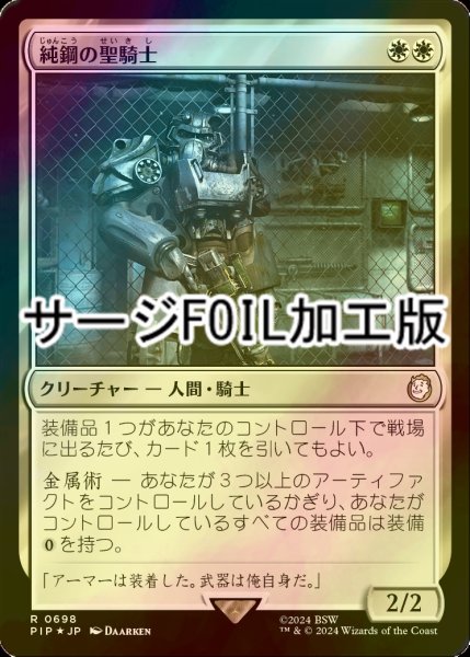 画像1: [FOIL] 純鋼の聖騎士/Puresteel Paladin No.698 (サージ仕様) 【日本語版】 [PIP-白R] (1)