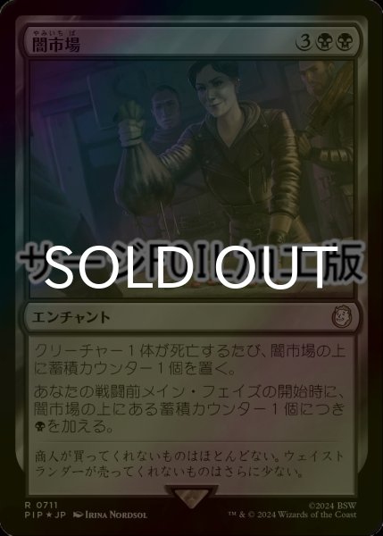 画像1: [FOIL] 闇市場/Black Market No.711 (サージ仕様) 【日本語版】 [PIP-黒R] (1)