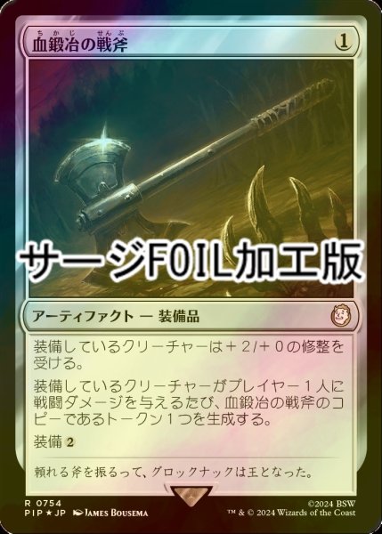 画像1: [FOIL] 血鍛冶の戦斧/Bloodforged Battle-Axe No.754 (サージ仕様) 【日本語版】 [PIP-灰R] (1)