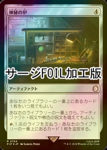 画像1: [FOIL] 神秘の炉/Mystic Forge No.764 (サージ仕様) 【日本語版】 [PIP-灰R] (1)