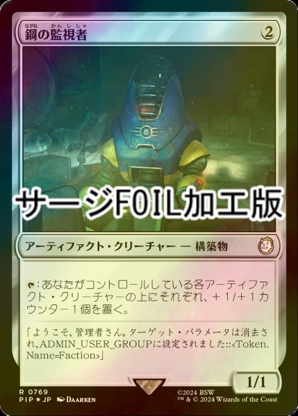 画像1: [FOIL] 鋼の監視者/Steel Overseer No.769 (サージ仕様) 【日本語版】 [PIP-灰R] (1)