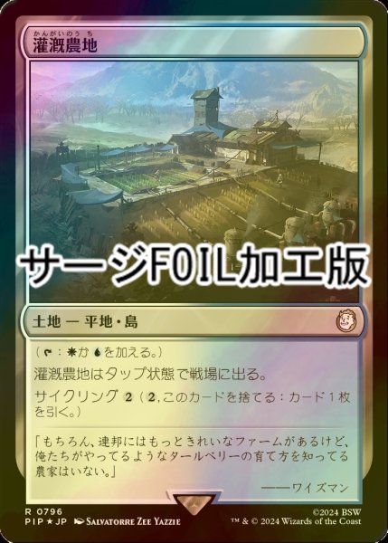 画像1: [FOIL] 灌漑農地/Irrigated Farmland No.796 (サージ仕様) 【日本語版】 [PIP-土地R] (1)