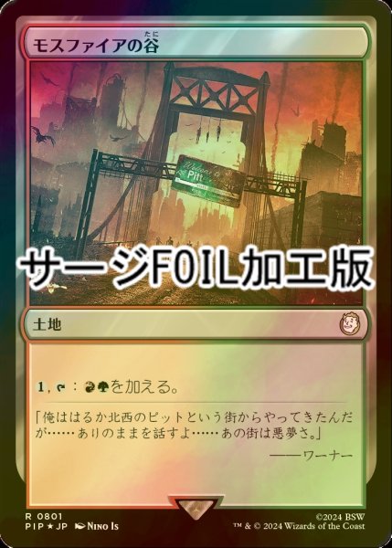 画像1: [FOIL] モスファイアの谷/Mossfire Valley No.801 (サージ仕様) 【日本語版】 [PIP-土地R] (1)