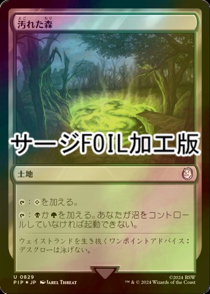 画像1: [FOIL] 汚れた森/Tainted Wood No.829 (サージ仕様) 【日本語版】 [PIP-土地U] (1)