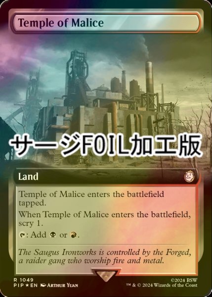 画像1: [FOIL] 悪意の神殿/Temple of Malice No.1049 (拡張アート版・サージ仕様) 【英語版】 [PIP-土地R] (1)