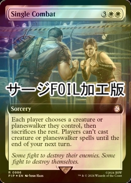 画像1: [FOIL] 一騎打ち/Single Combat No.986 (拡張アート版・サージ仕様) 【英語版】 [PIP-白R] (1)