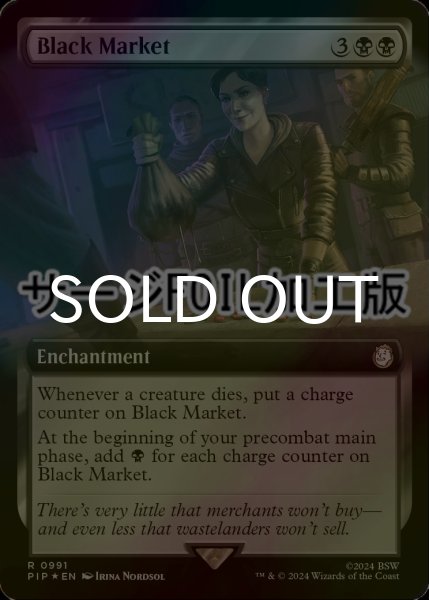 画像1: [FOIL] 闇市場/Black Market No.991 (拡張アート版・サージ仕様) 【英語版】 [PIP-黒R] (1)