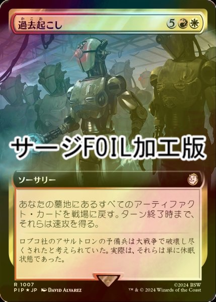 画像1: [FOIL] 過去起こし/Wake the Past No.1007 (拡張アート版・サージ仕様) 【日本語版】 [PIP-金R] (1)